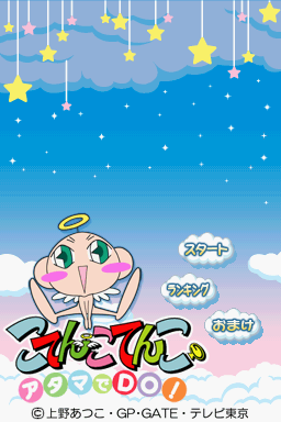 Atama De Do! Kotencotenco — sstitle (JP)