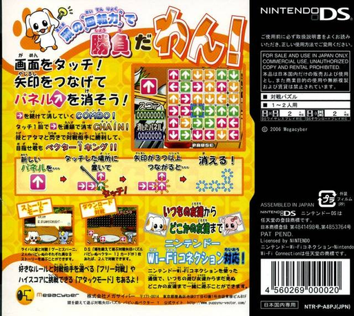 Atama O Kitaete Asobu Taisen Yajirushi Puzzle - Puppynu Vector One — box-2D-back (JP)