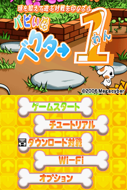 Atama O Kitaete Asobu Taisen Yajirushi Puzzle - Puppynu Vector One — sstitle (WOR)