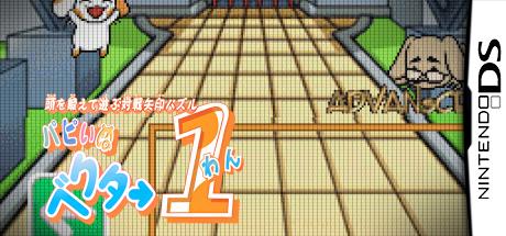 Atama O Kitaete Asobu Taisen Yajirushi Puzzle - Puppynu Vector One — steamgrid