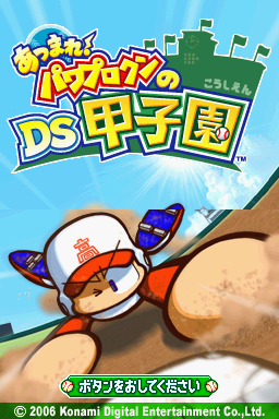 Atsumare! Power Pro Kun No Ds Koushien — sstitle (JP)