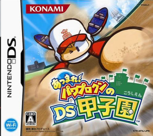 Atsumare! Power Pro Kun No Ds Koushien box art