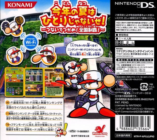 Atsumare! Power Pro Kun No Ds Koushien — box-2D-back (JP)