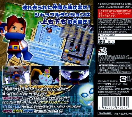 Away - Shuffle Dungeon — box-2D-back (JP)