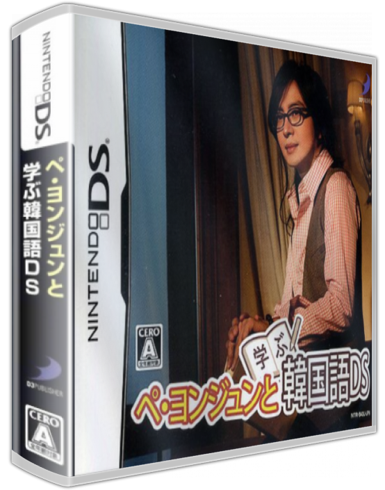 Bae Yong-joon To Manabu Kankokugo Ds — box-3D (JP)