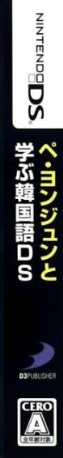 Bae Yong-joon To Manabu Kankokugo Ds — box-2D-side (JP)