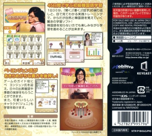 Bae Yong-joon To Manabu Kankokugo Ds — box-2D-back (JP)