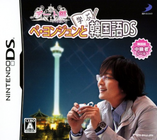Bae Yong-Joon to Manabu Kankokugo DS : Date-Hen box art