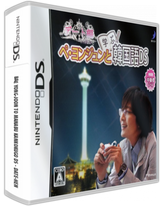 Bae Yong-Joon to Manabu Kankokugo DS : Date-Hen — box-3D (JP)