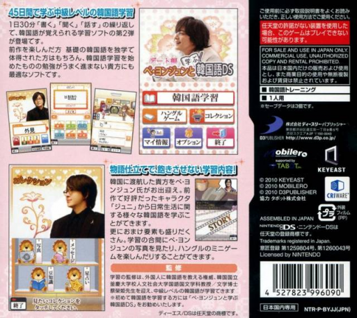 Bae Yong-Joon to Manabu Kankokugo DS : Date-Hen — box-2D-back (JP)