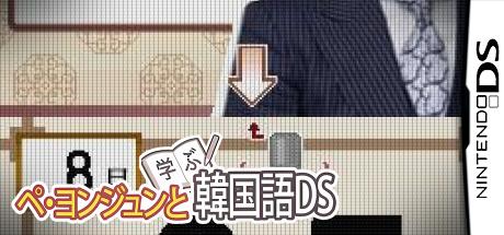 Bae Yong-Joon to Manabu Kankokugo DS : Test-Hen — steamgrid