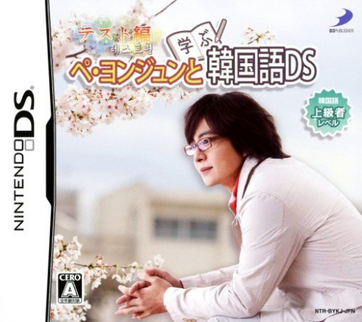 Bae Yong-Joon to Manabu Kankokugo DS : Test-Hen box art