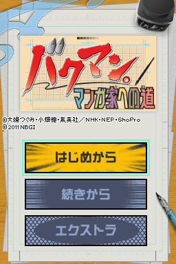 Bakuman. - Mangaka e no Michi — sstitle (JP)