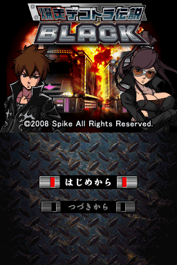 Bakusou Dekotora Densetsu Black — sstitle (WOR)