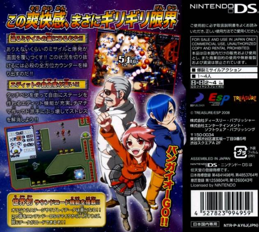 Bangai-o Spirits — box-2D-back (JP)