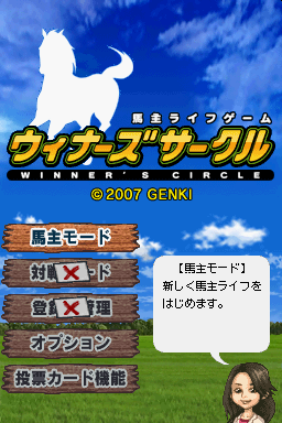 Banushi Life Game - Winner's Circle — sstitle (JP)