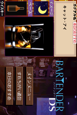 Bartender Ds — sstitle (JP)