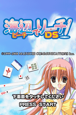 Beach De Reach! Ds — sstitle (JP)