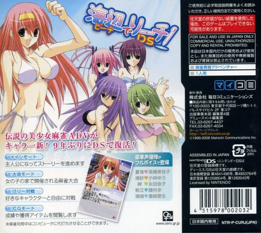 Beach De Reach! Ds — box-2D-back (JP)