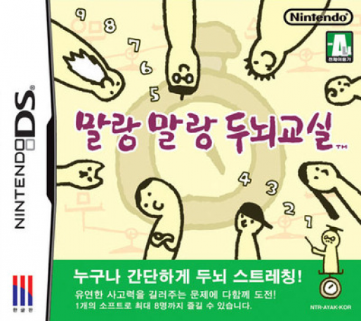 Big Brain Academy — box-2D (KR)