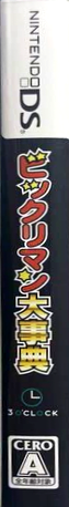 Bikkuriman Daijiten — box-2D-side (JP)