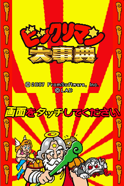 Bikkuriman Daijiten — sstitle (JP)