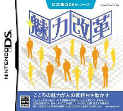 Biz Nouryoku Ds Series - Miryoku Kaikaku box art