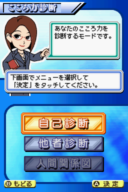 Biz Nouryoku DS Series - Miryoku Kaikaku — ss (JP)