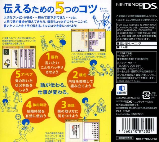 Biz Nouryoku Ds Series - Wagokoro No Moto — box-2D-back (JP)