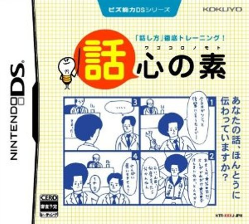 Biz Nouryoku Ds Series - Wagokoro No Moto box art