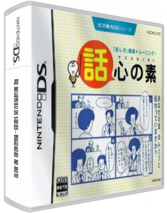 Biz Nouryoku Ds Series - Wagokoro No Moto — box-3D (JP)