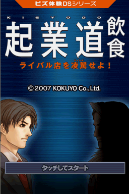 Biz Taiken Ds Series - Kigyoudou - Inshoku — sstitle (JP)