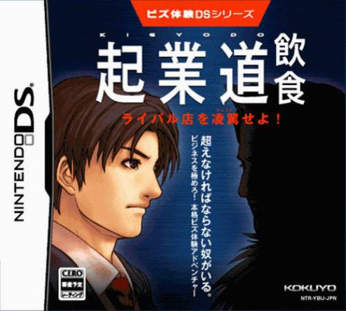 Biz Taiken Ds Series - Kigyoudou - Inshoku box art