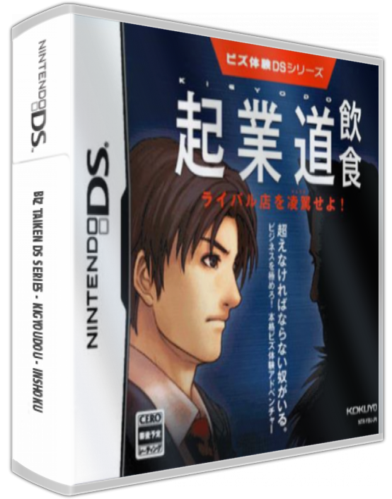 Biz Taiken Ds Series - Kigyoudou - Inshoku — box-3D (JP)