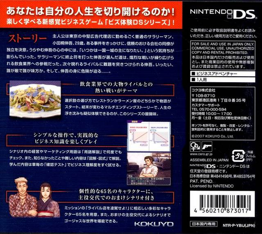 Biz Taiken Ds Series - Kigyoudou - Inshoku — box-2D-back (JP)