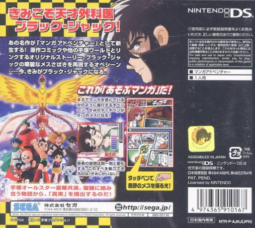 Black Jack - Hi No Tori Hen — box-2D-back (JP)