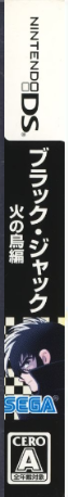Black Jack - Hi No Tori Hen — box-2D-side (JP)