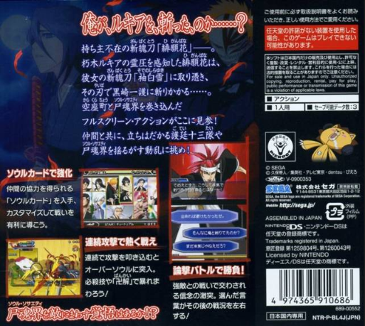 Bleach Ds 4th - Flame Bringer — box-2D-back (JP)