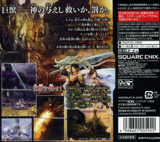 Blood Of Bahamut — box-2D-back (JP)