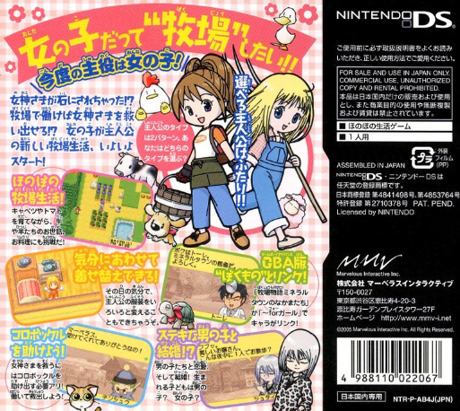 Harvest Moon Ds Cute — box-2D-back (JP)