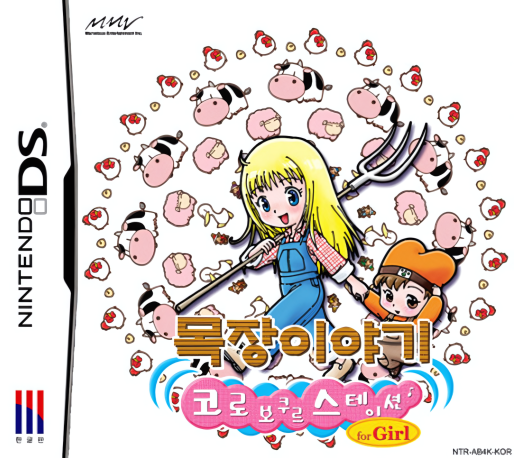 Harvest Moon Ds Cute — box-2D (KR)