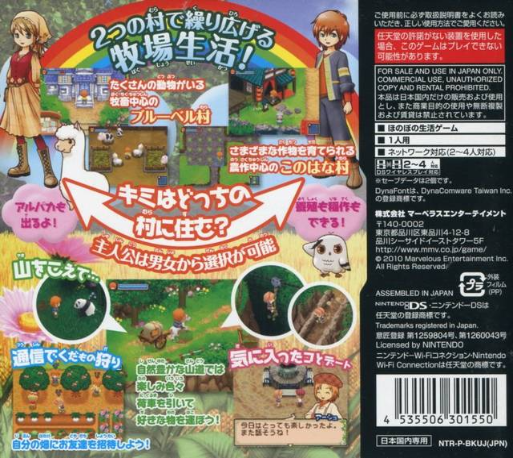 Harvest Moon - The Tale Of Two Towns — box-2D-back (JP)