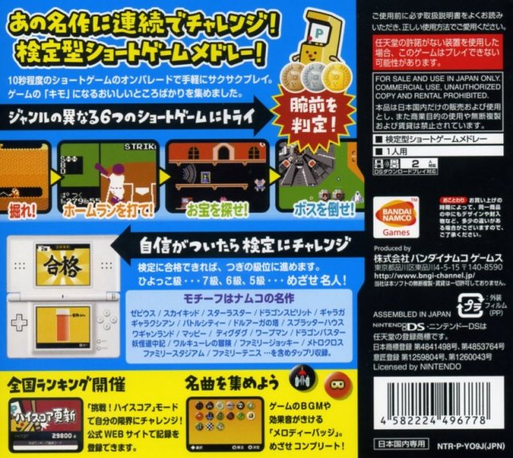 Bokura No Television Game Kentei - Pikotto! Udedameshi — box-2D-back (JP)