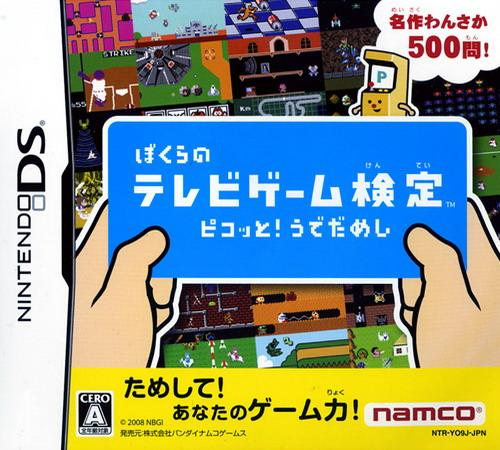 Bokura No Television Game Kentei - Pikotto! Udedameshi box art