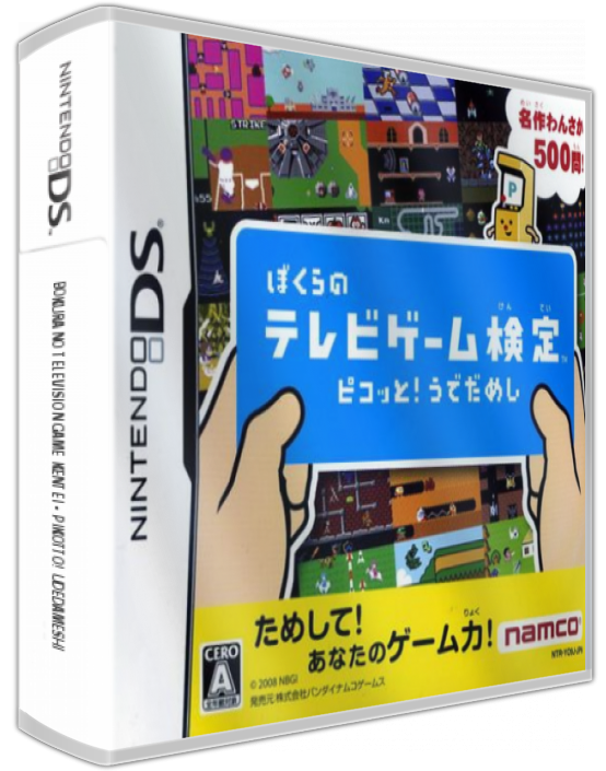 Bokura No Television Game Kentei - Pikotto! Udedameshi — box-3D (JP)