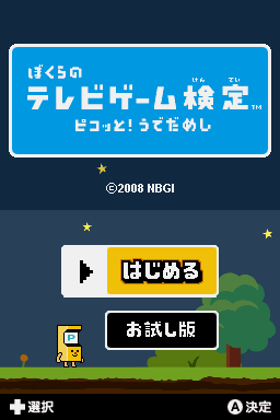 Bokura No Television Game Kentei - Pikotto! Udedameshi — sstitle (WOR)