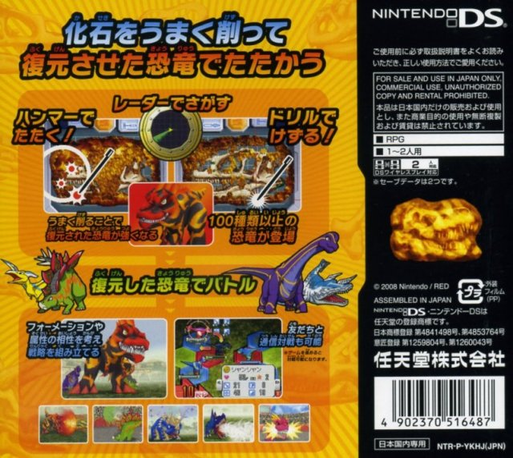 Fossil Fighters — box-2D-back (JP)
