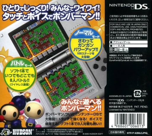 Bomberman — box-2D-back (JP)