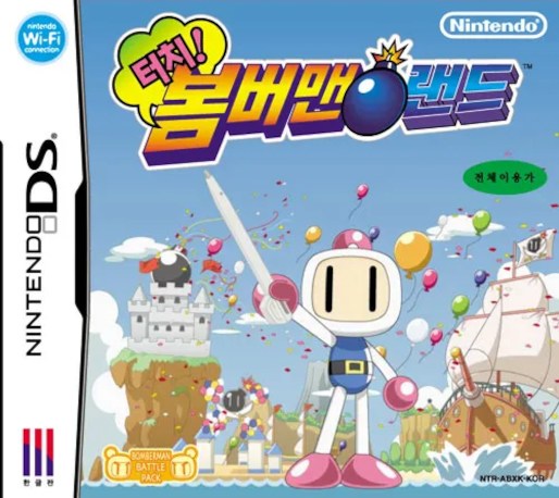 Bomberman Land Touch ! — box-2D (KR)