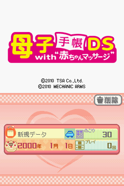 Boshi Techou DS with 'Akachan Massage' — sstitle (JP)